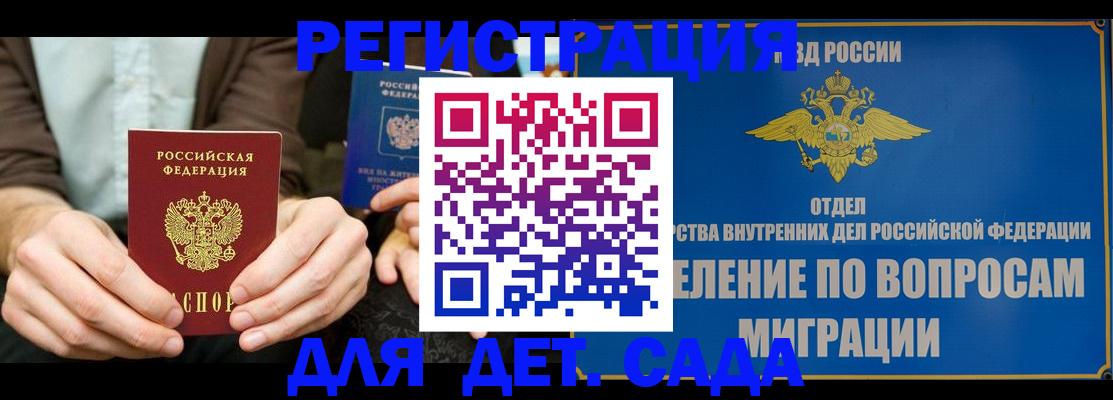 прописка для школы в Тольятти